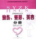 Seller image for burns. plastic surgery. cosmetic Volume(Chinese Edition) for sale by liu xing