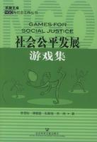 Imagen del vendedor de social development of the game fair set(Chinese Edition) a la venta por liu xing