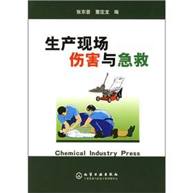 Immagine del venditore per production site of injury and first aid(Chinese Edition) venduto da liu xing