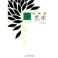 Imagen del vendedor de Art of living(Chinese Edition) a la venta por liu xing