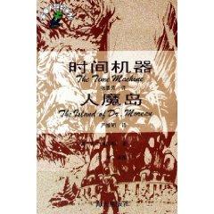 Immagine del venditore per The time machine(Chinese Edition) venduto da liu xing