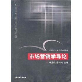 Immagine del venditore per Marketing Introduction(Chinese Edition) venduto da liu xing