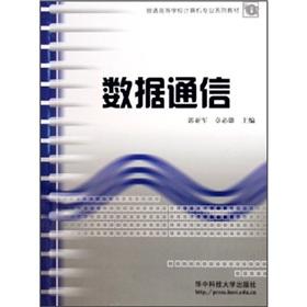 Seller image for data communications(Chinese Edition) for sale by liu xing