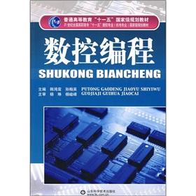 Immagine del venditore per CNC programming (National Vocational NC Professional ( Electrical and professional) teaching Textbook)(Chinese Edition) venduto da liu xing
