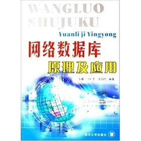 Immagine del venditore per network database theory and application(Chinese Edition) venduto da liu xing