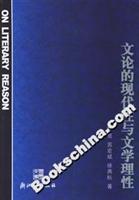 Seller image for Modern Literary Theory and Literature reason(Chinese Edition) for sale by liu xing