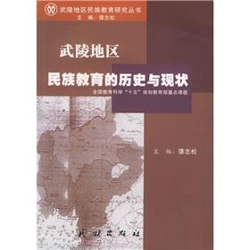 Seller image for Wuling National Education Past and Present(Chinese Edition) for sale by liu xing