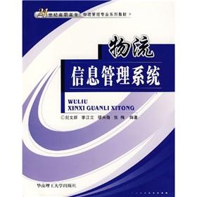 Immagine del venditore per Logistics Information Management System(Chinese Edition) venduto da liu xing