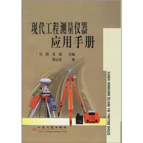 Image du vendeur pour measuring instruments application of modern engineering handbook(Chinese Edition) mis en vente par liu xing