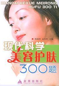 Seller image for 300 issues of modern science and skin care(Chinese Edition) for sale by liu xing