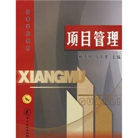 Seller image for Project Management(Chinese Edition) for sale by liu xing