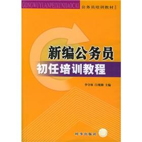 Seller image for New Civil novice training course(Chinese Edition) for sale by liu xing