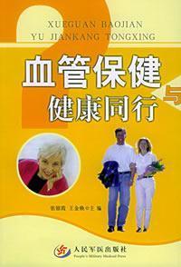 Imagen del vendedor de vascular health and health walk(Chinese Edition) a la venta por liu xing
