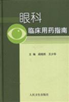 Seller image for ophthalmology Medication Guide(Chinese Edition) for sale by liu xing