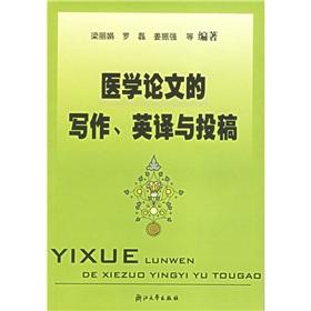 Seller image for medical paper writing. English and Submission(Chinese Edition) for sale by liu xing