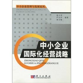 Immagine del venditore per SME International Business Strategy(Chinese Edition) venduto da liu xing