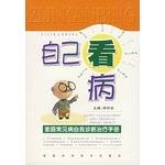 Imagen del vendedor de his doctor - Self-diagnosis and treatment of common family Manual (3rd Edition)(Chinese Edition) a la venta por liu xing