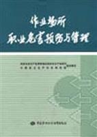 Immagine del venditore per Workplace Occupational hazard prevention and management(Chinese Edition) venduto da liu xing