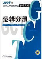 Image du vendeur pour 2005 GCT Matriculation Examination in special break mis en vente par liu xing