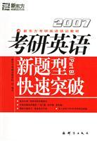 Imagen del vendedor de 2006 Directions New Questions on fast break(Chinese Edition) a la venta por liu xing