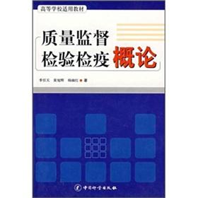 Imagen del vendedor de Introduction of Quality Supervision. Inspection and Quarantine (higher for materials)(Chinese Edition) a la venta por liu xing
