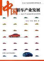 Immagine del venditore per Chinese Car Industry Development(Chinese Edition) venduto da liu xing