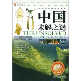 Image du vendeur pour The unsolved secrets of China(Chinese Edition) mis en vente par liu xing