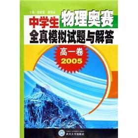 Imagen del vendedor de high school students all really Simulation Physics Olympiad questions and answers (2005) (high volume)(Chinese Edition) a la venta por liu xing