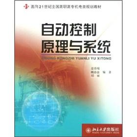 Imagen del vendedor de Automatic Control Theory and System(Chinese Edition) a la venta por liu xing