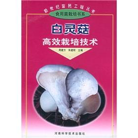 Imagen del vendedor de Bailing Mushroom Cultivation Technique(Chinese Edition) a la venta por liu xing