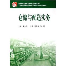 Seller image for warehousing and distribution practices(Chinese Edition) for sale by liu xing