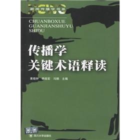 Immagine del venditore per Communication Explanation of Key Terms Study(Chinese Edition) venduto da liu xing