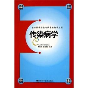 Immagine del venditore per Infectious Disease(Chinese Edition) venduto da liu xing