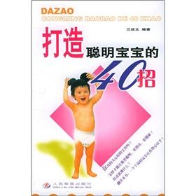 Seller image for 40 strokes to create smart baby(Chinese Edition) for sale by liu xing