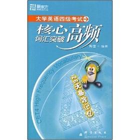 Image du vendeur pour CET breakthrough in high-frequency core vocabulary(Chinese Edition) mis en vente par liu xing