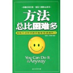 Seller image for method is better than more difficult(Chinese Edition) for sale by liu xing