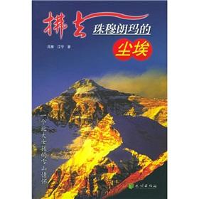 Seller image for brushed Everest dust for sale by liu xing