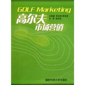 Immagine del venditore per (Golf marketing)(Chinese Edition) venduto da liu xing