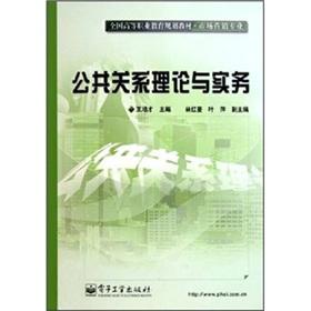 Imagen del vendedor de Public Relations Theory and Practice(Chinese Edition) a la venta por liu xing