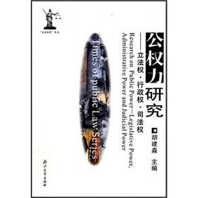 Immagine del venditore per Research on public power(Chinese Edition) venduto da liu xing