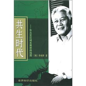 Immagine del venditore per symbiotic era(Chinese Edition) venduto da liu xing
