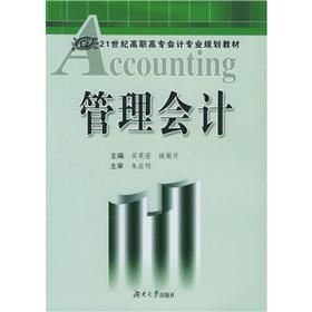 Image du vendeur pour Management Accounting(Chinese Edition) mis en vente par liu xing