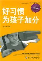 Imagen del vendedor de good habits for their children plus(Chinese Edition) a la venta por liu xing