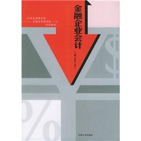 Immagine del venditore per Financial Accounting(Chinese Edition) venduto da liu xing