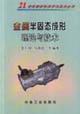 Image du vendeur pour semi-solid metal forming theory and technology(Chinese Edition) mis en vente par liu xing