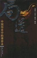 Immagine del venditore per Bureau of Road - China Game history of surgery(Chinese Edition) venduto da liu xing