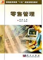 Seller image for Retail Management (general higher education teaching fifth national plan) for sale by liu xing