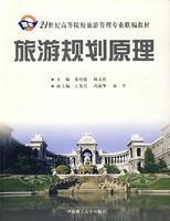 Seller image for Tourism Planning Principles(Chinese Edition) for sale by liu xing