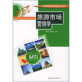 Imagen del vendedor de (Marketing for tourism industry)(Chinese Edition) a la venta por liu xing