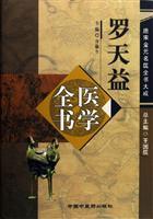 Imagen del vendedor de Luo Tianyi Medicine book(Chinese Edition) a la venta por liu xing